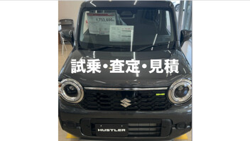 試乗・査定・見積